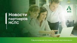 НСЛС следит за новостями своих партнеров: ООО «Сен-Гобен Строительная продукция Рус»