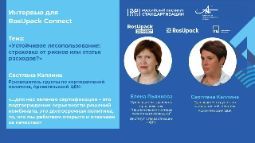 НСЛС для RosUpack Connect